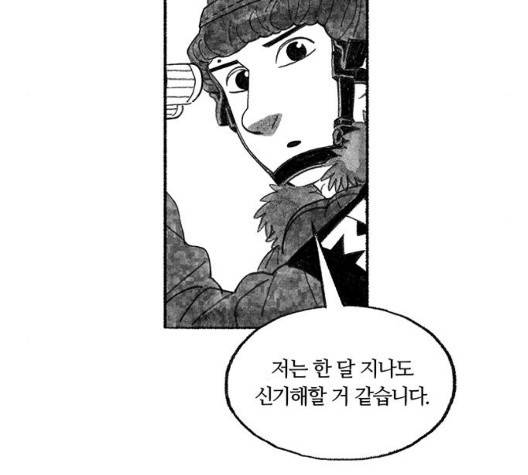 민간인 통제구역 48화 14