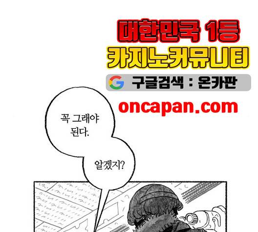 민간인 통제구역 48화 15