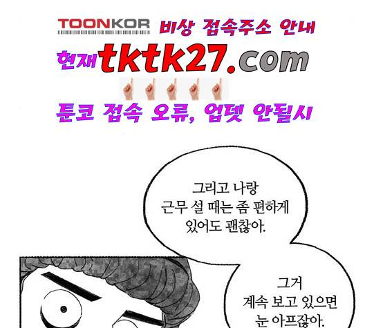민간인 통제구역 48화 17