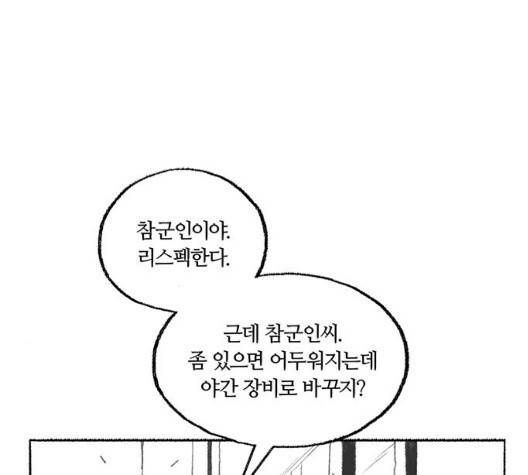 민간인 통제구역 48화 20