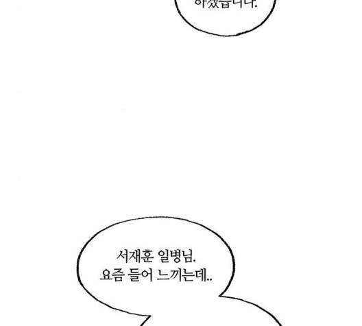 민간인 통제구역 48화 22