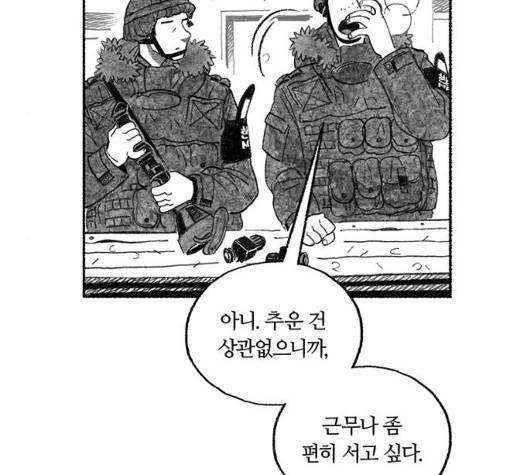 민간인 통제구역 48화 27