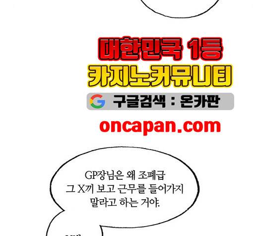 민간인 통제구역 48화 28