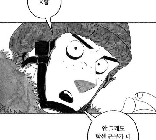 민간인 통제구역 48화 29