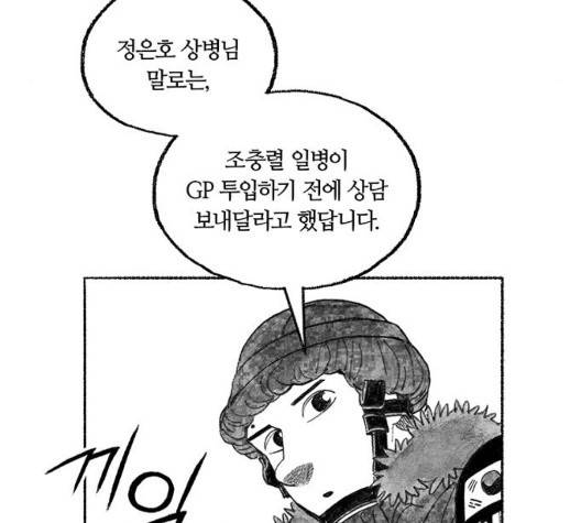 민간인 통제구역 48화 31