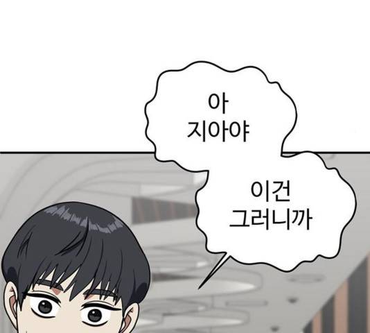 나를 바꿔줘 여민서 13 50