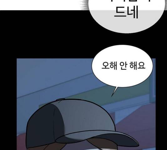 나를 바꿔줘 여민서 13 66