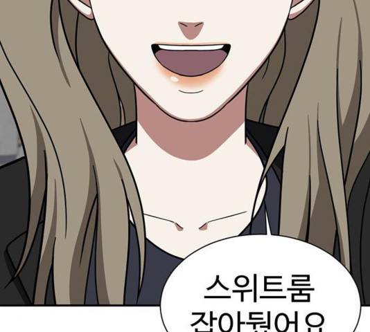 나를 바꿔줘 여민서 13 81