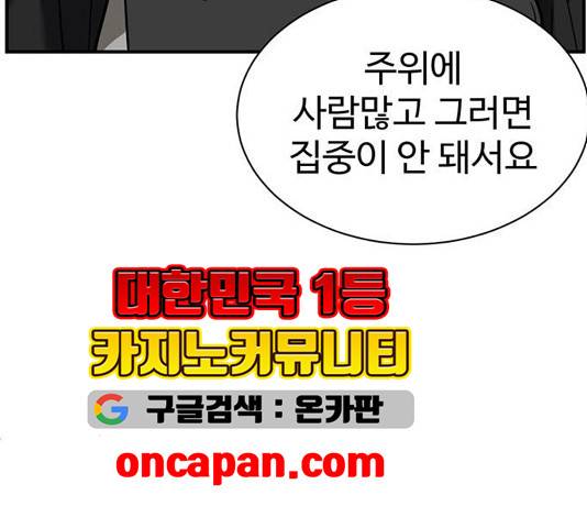나를 바꿔줘 여민서 13 88