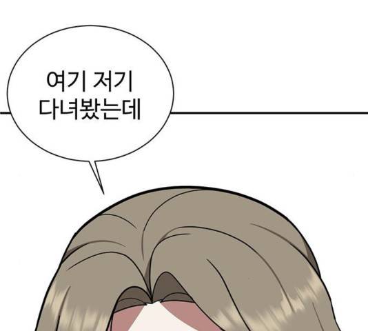 나를 바꿔줘 여민서 13 89