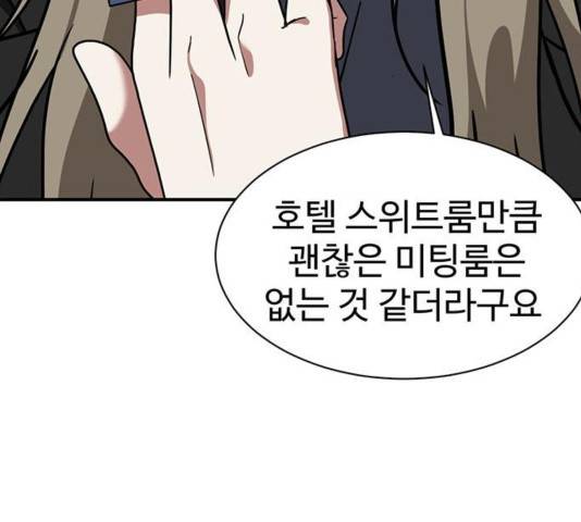 나를 바꿔줘 여민서 13 91