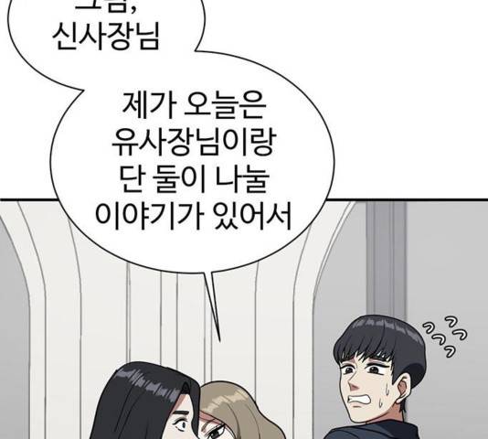 나를 바꿔줘 여민서 13 95