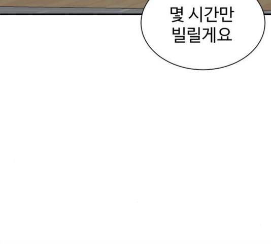 나를 바꿔줘 여민서 13 98