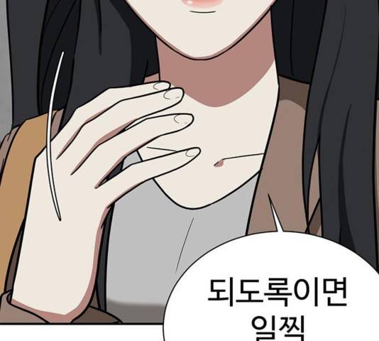 나를 바꿔줘 여민서 13 109