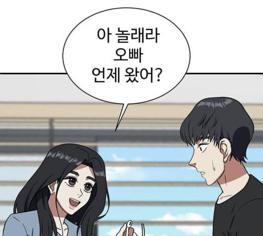 나를 바꿔줘 여민서 13 142