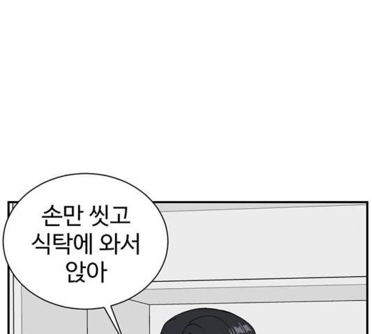 나를 바꿔줘 여민서 13 151