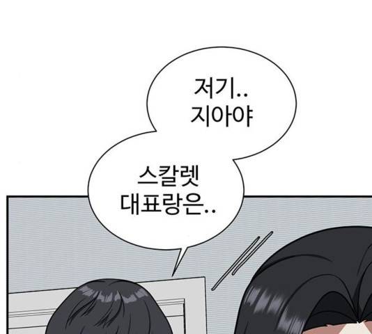 나를 바꿔줘 여민서 13 154