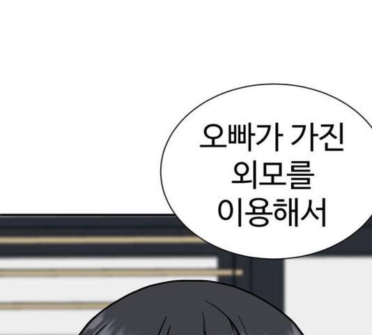 나를 바꿔줘 여민서 13 193