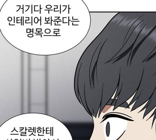 나를 바꿔줘 여민서 13 212