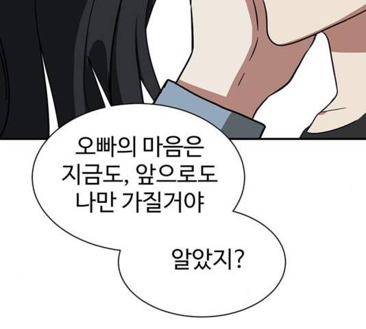 나를 바꿔줘 여민서 13 231