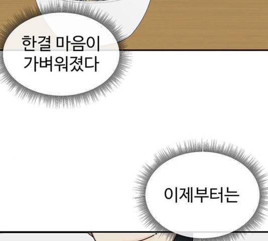 나를 바꿔줘 여민서 13 242