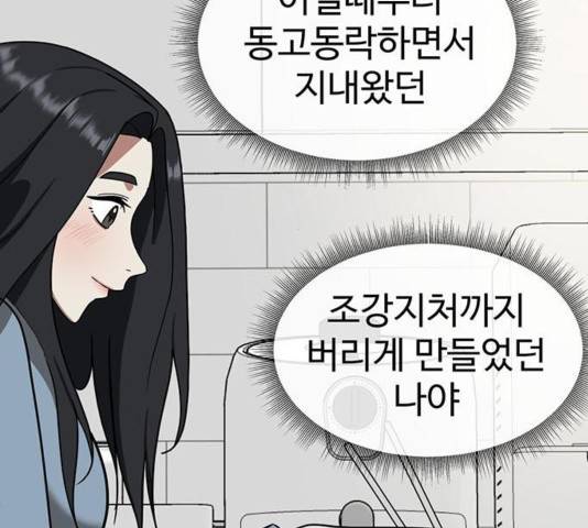 나를 바꿔줘 여민서 13 251