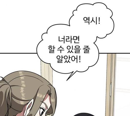 나를 바꿔줘 여민서 13 294