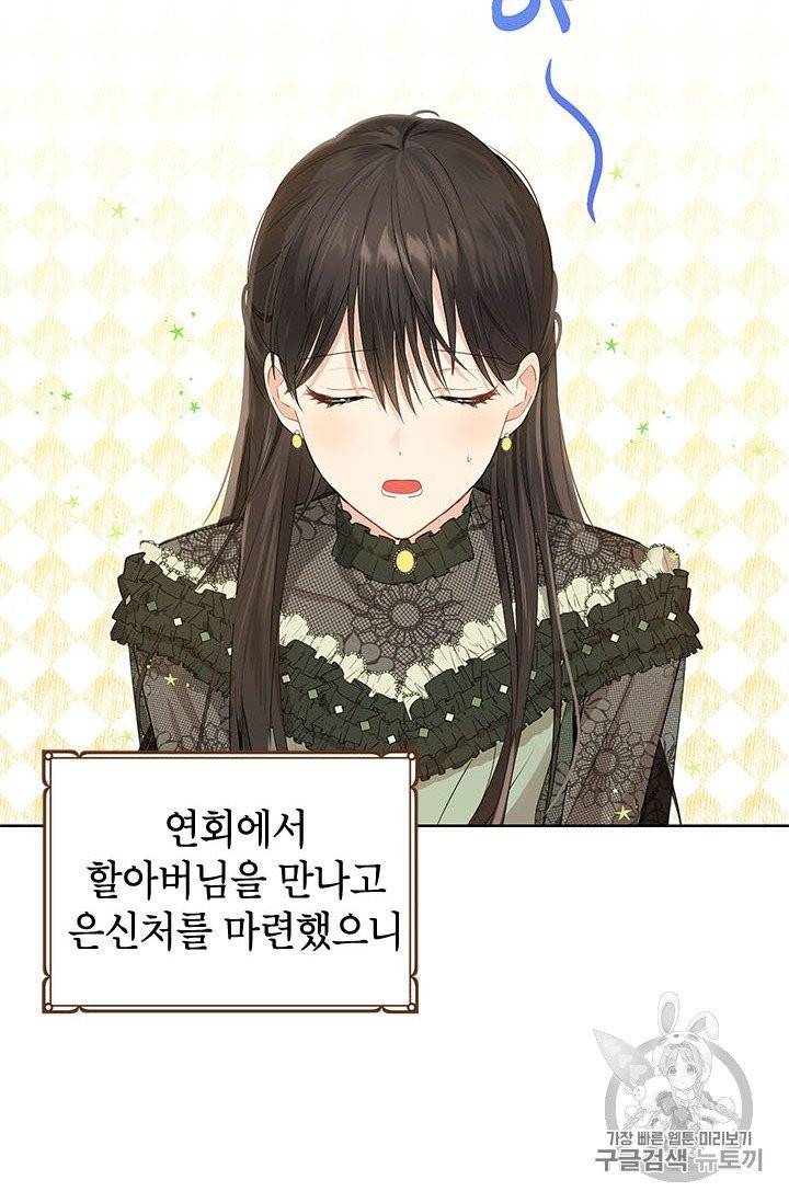 사실은 내가 진짜였다 26화 22