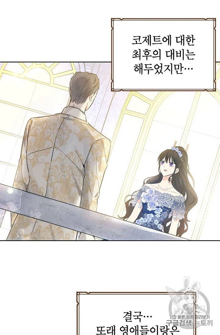 사실은 내가 진짜였다 26화 23