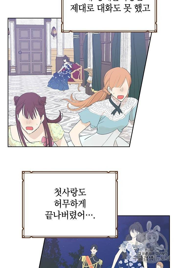 사실은 내가 진짜였다 26화 24