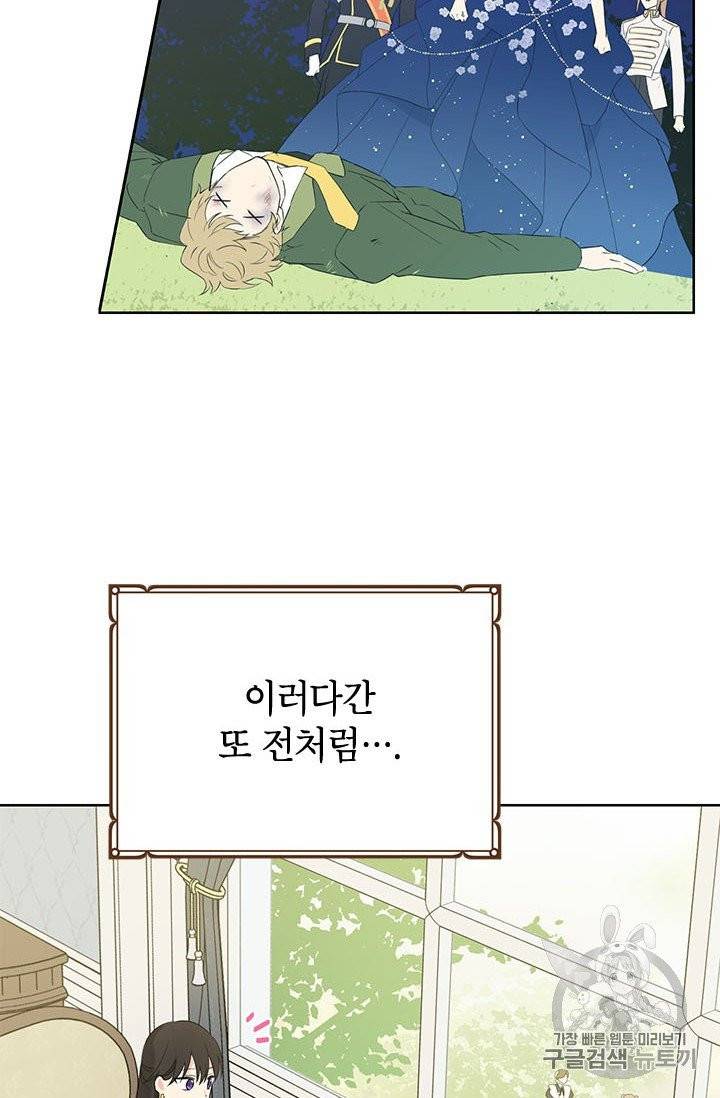 사실은 내가 진짜였다 26화 25