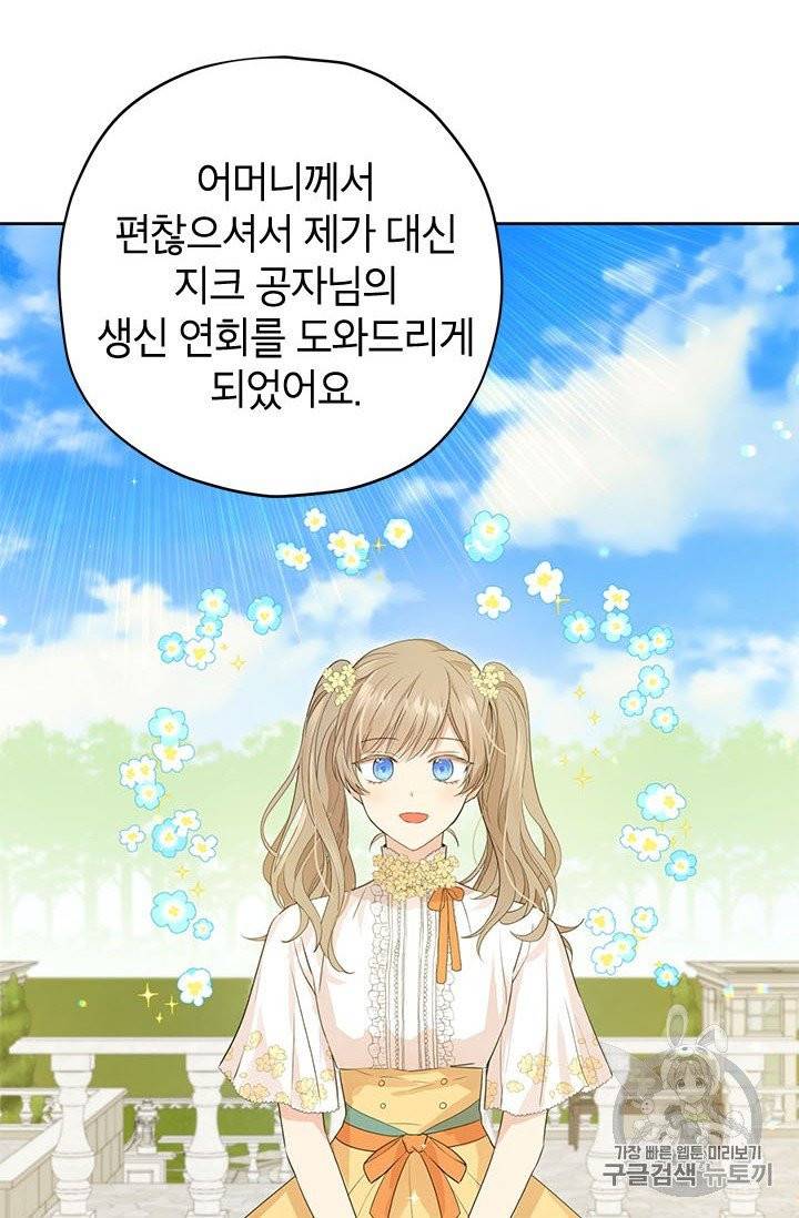 사실은 내가 진짜였다 26화 27