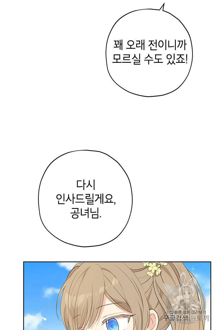 사실은 내가 진짜였다 26화 29