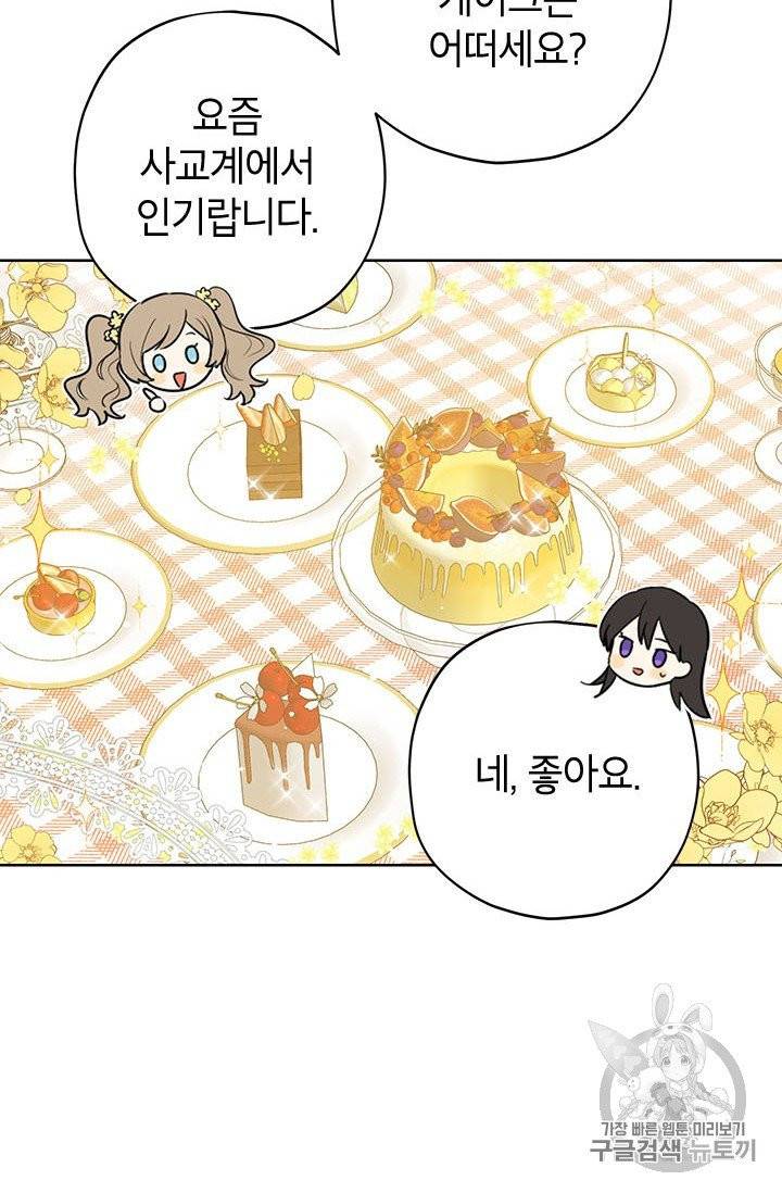 사실은 내가 진짜였다 26화 34
