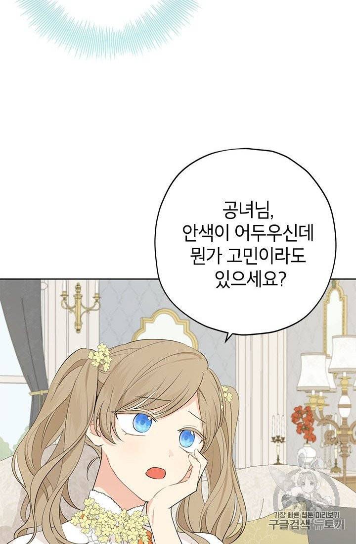 사실은 내가 진짜였다 26화 36
