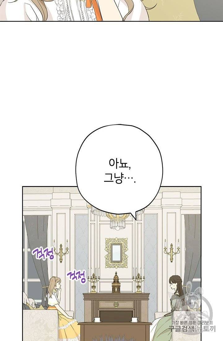 사실은 내가 진짜였다 26화 37