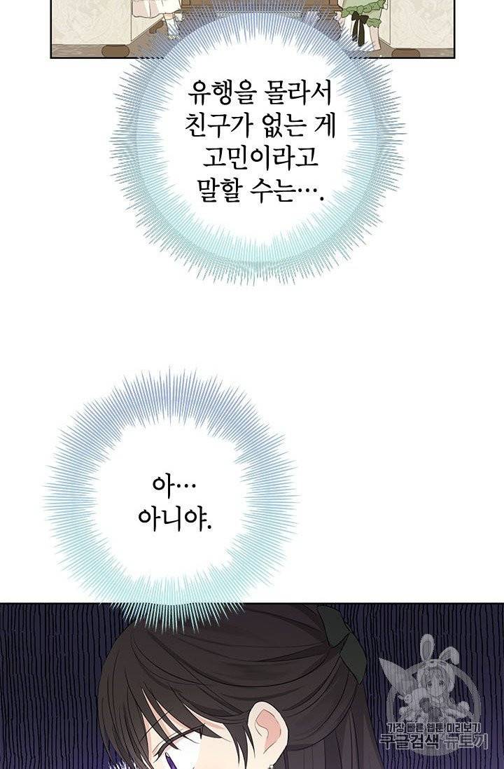 사실은 내가 진짜였다 26화 38