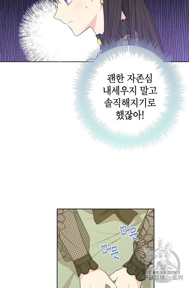사실은 내가 진짜였다 26화 39