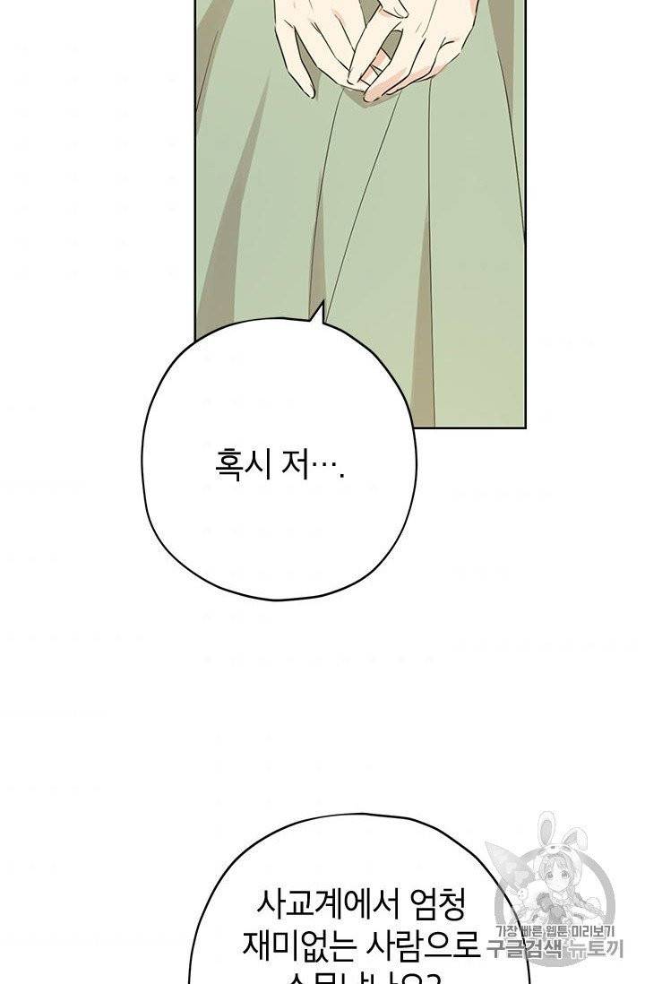 사실은 내가 진짜였다 26화 40