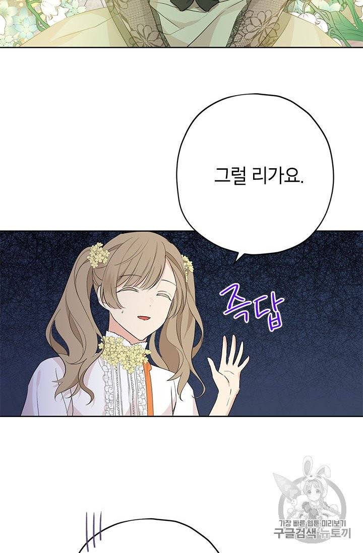 사실은 내가 진짜였다 26화 42