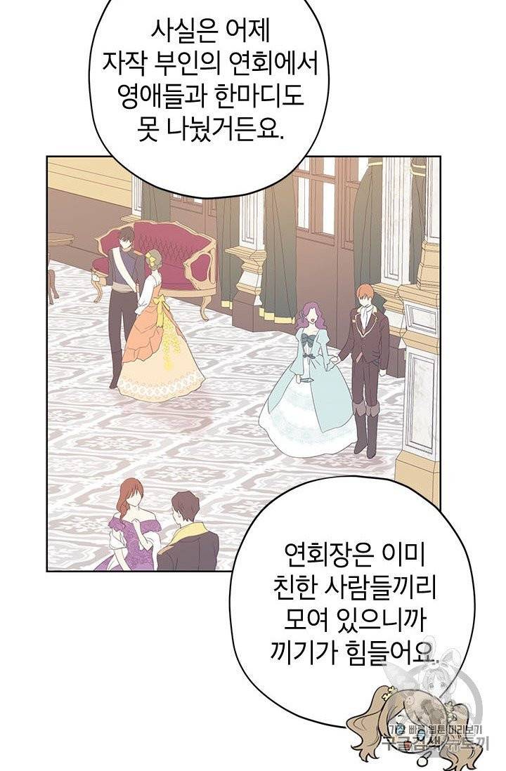 사실은 내가 진짜였다 26화 43