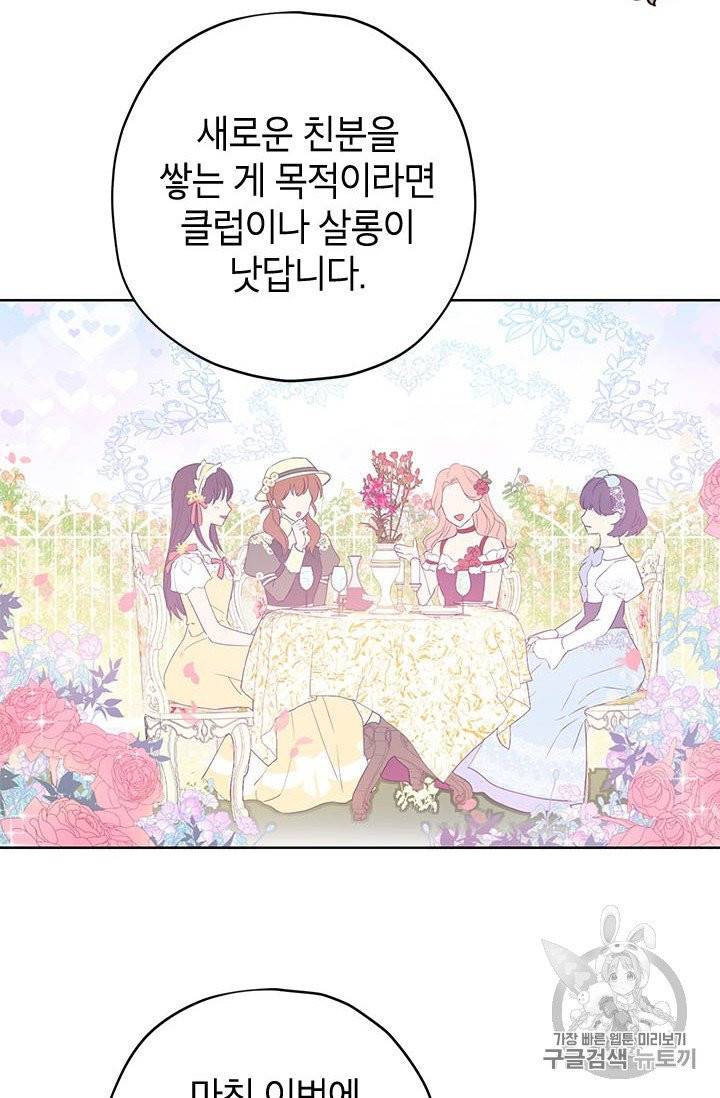 사실은 내가 진짜였다 26화 44