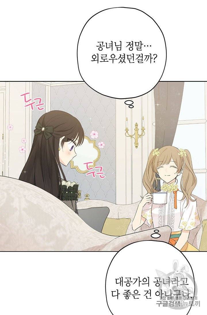 사실은 내가 진짜였다 26화 47