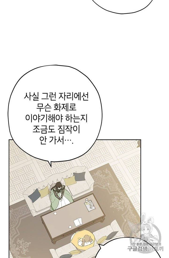 사실은 내가 진짜였다 26화 48