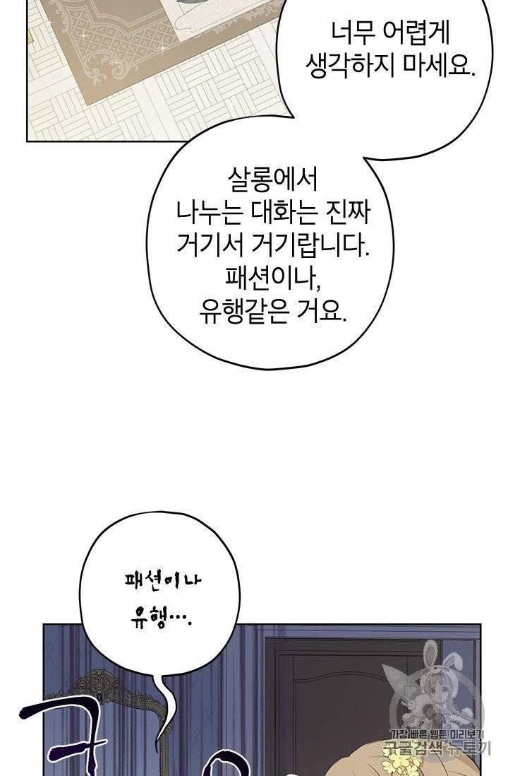 사실은 내가 진짜였다 26화 49