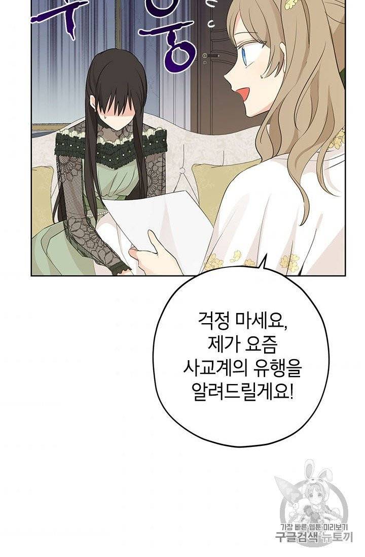 사실은 내가 진짜였다 26화 50