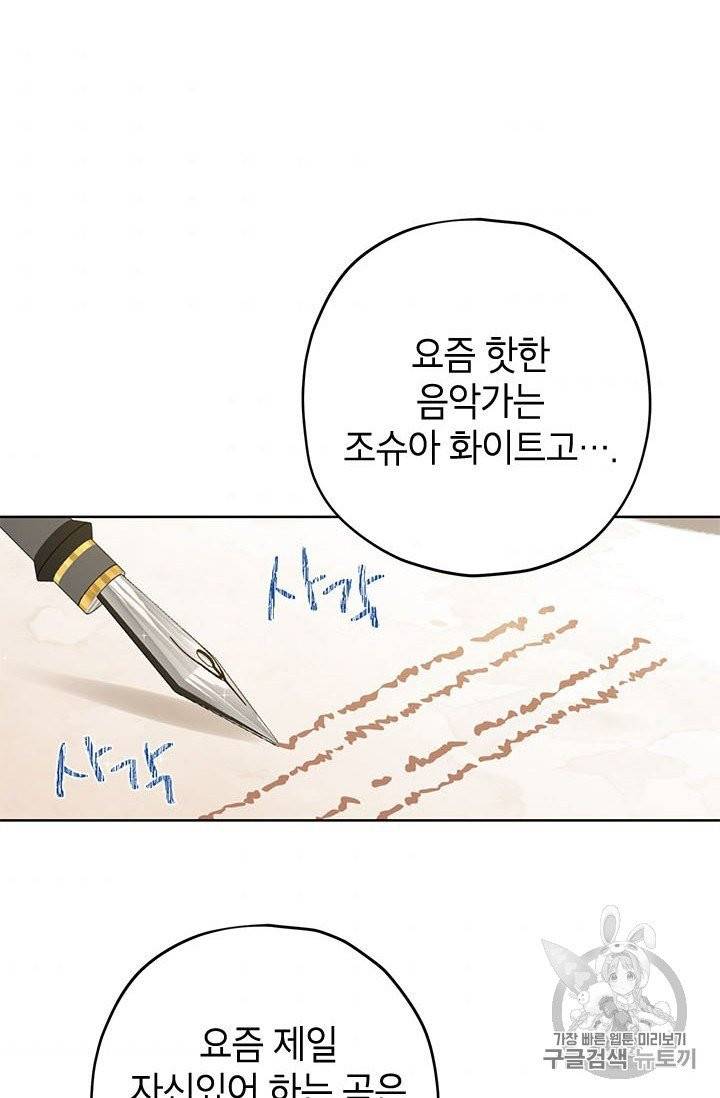 사실은 내가 진짜였다 26화 51