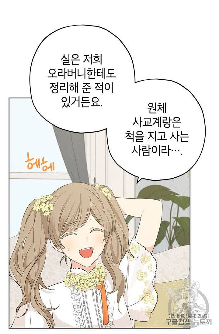 사실은 내가 진짜였다 26화 53