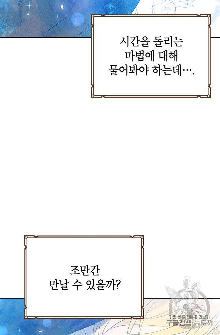 사실은 내가 진짜였다 26화 56