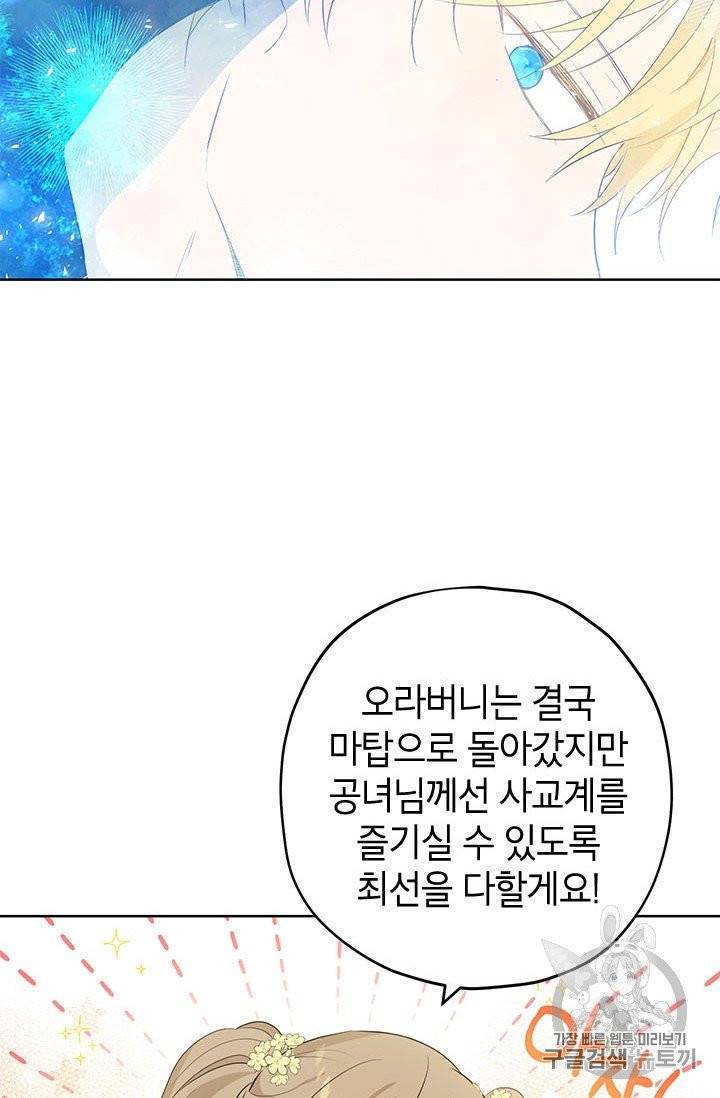 사실은 내가 진짜였다 26화 57